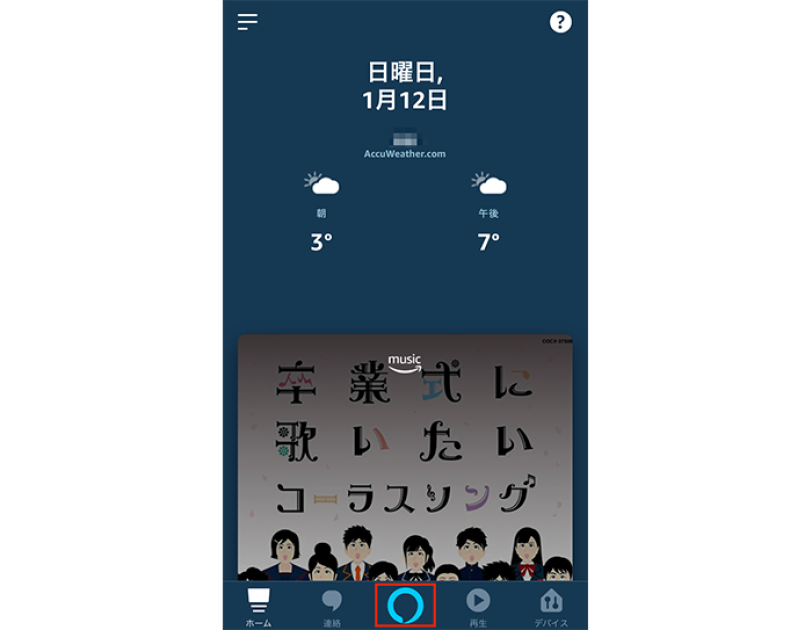 子どもと一緒に楽しむAmazon Alexa。年齢別おすすめAlexaスキル&使い方