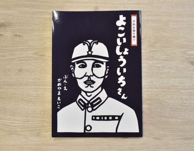 平和への思いを込め憧れの絵本作家に