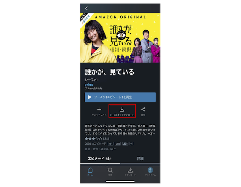 さらに便利に快適に、Amazon Prime Videoを楽しむための10のポイント