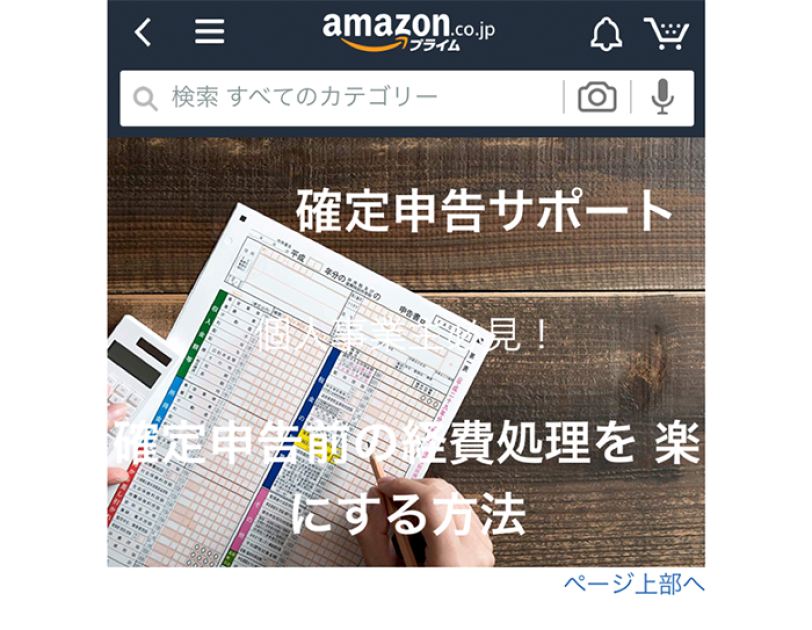 Amazonの便利なサービスを使って春の「困った」を解決しよう