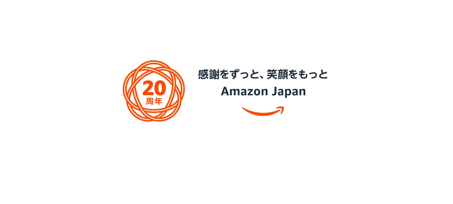 2020年 アマゾンジャパンは20周年を迎えます