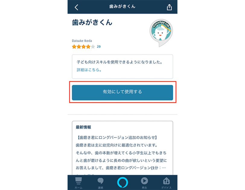 子どもと一緒に楽しむAmazon Alexa。年齢別おすすめAlexaスキル&使い方