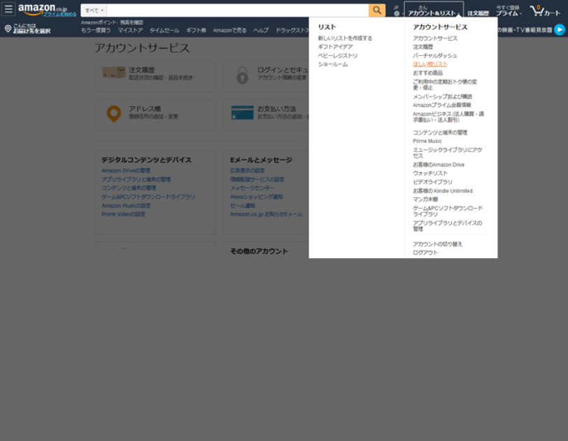新・ほしい物リスト