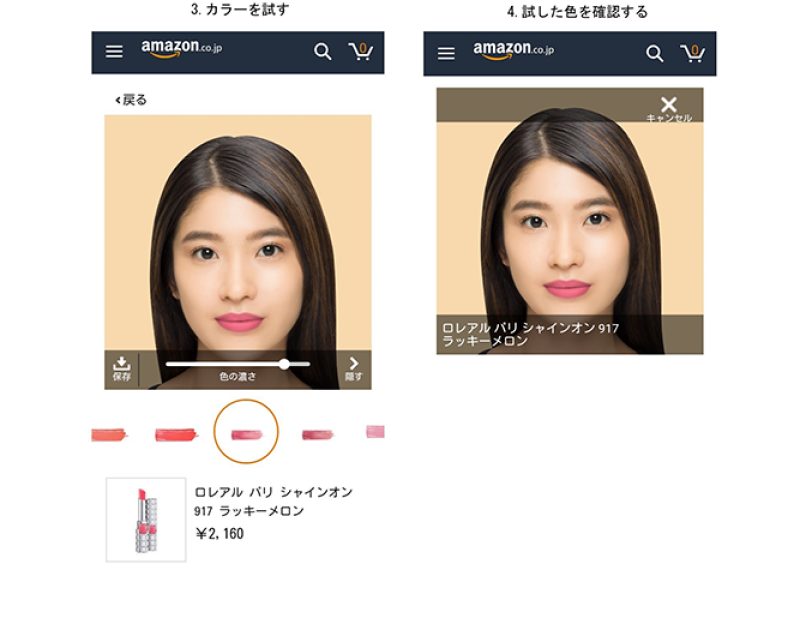 aiを活用 amazonの バーチャルメイク