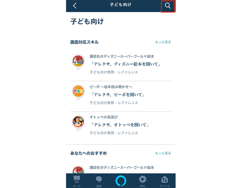 子どもと一緒に楽しむAmazon Alexa。年齢別おすすめAlexaスキル&使い方