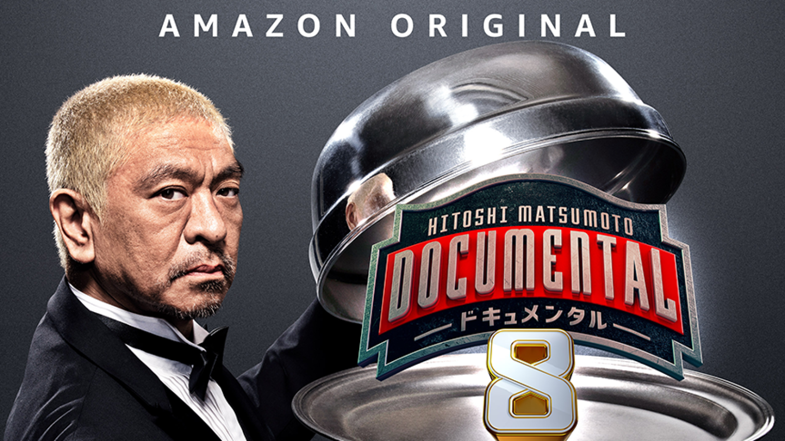 Amazon Prime Video 年8月に楽しめる新着コンテンツ