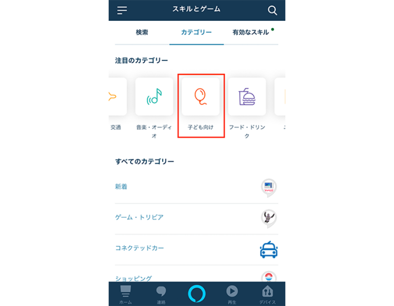 子どもと一緒に楽しむAmazon Alexa。年齢別おすすめAlexaスキル&使い方