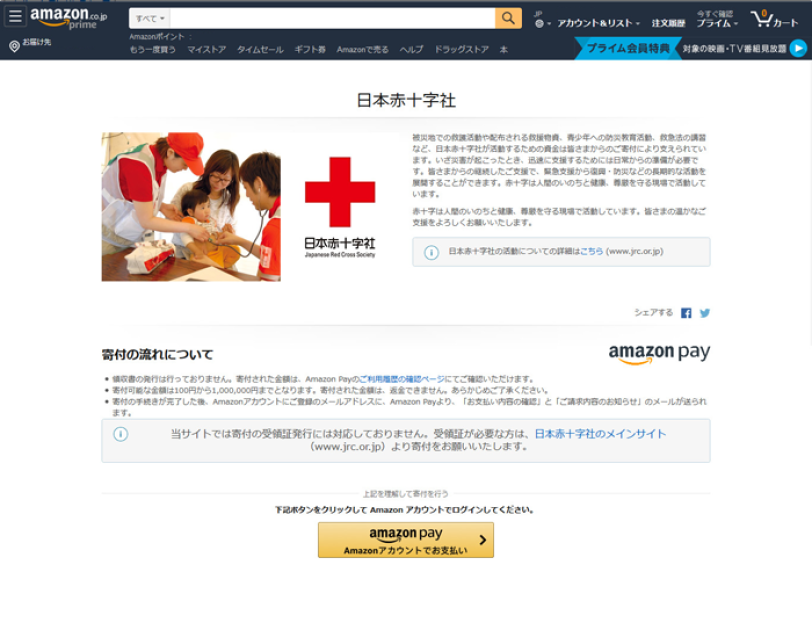 日本赤十字社寄付