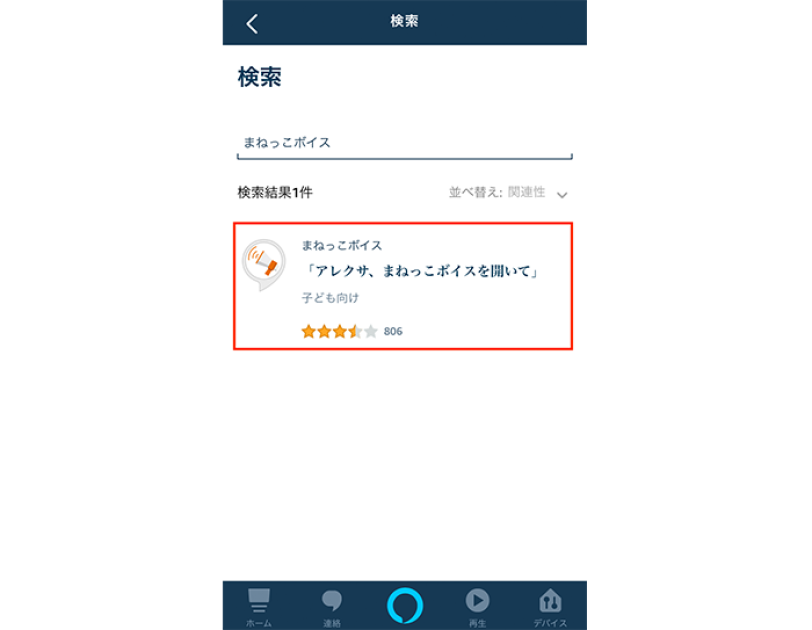 子どもと一緒に楽しむAmazon Alexa。年齢別おすすめAlexaスキル&使い方