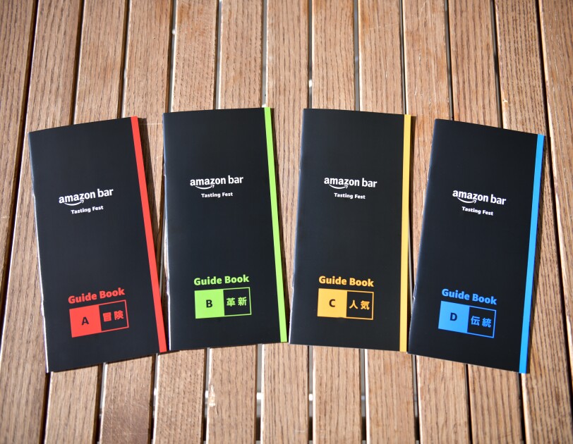 期間限定の amazon bar で自分好みのお酒を見つけよう