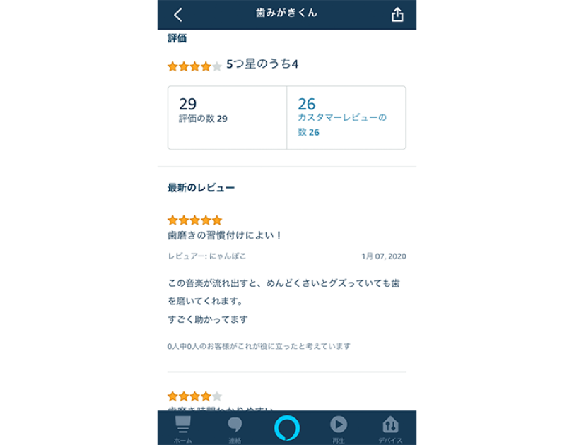 子どもと一緒に楽しむAmazon Alexa。年齢別おすすめAlexaスキル&使い方