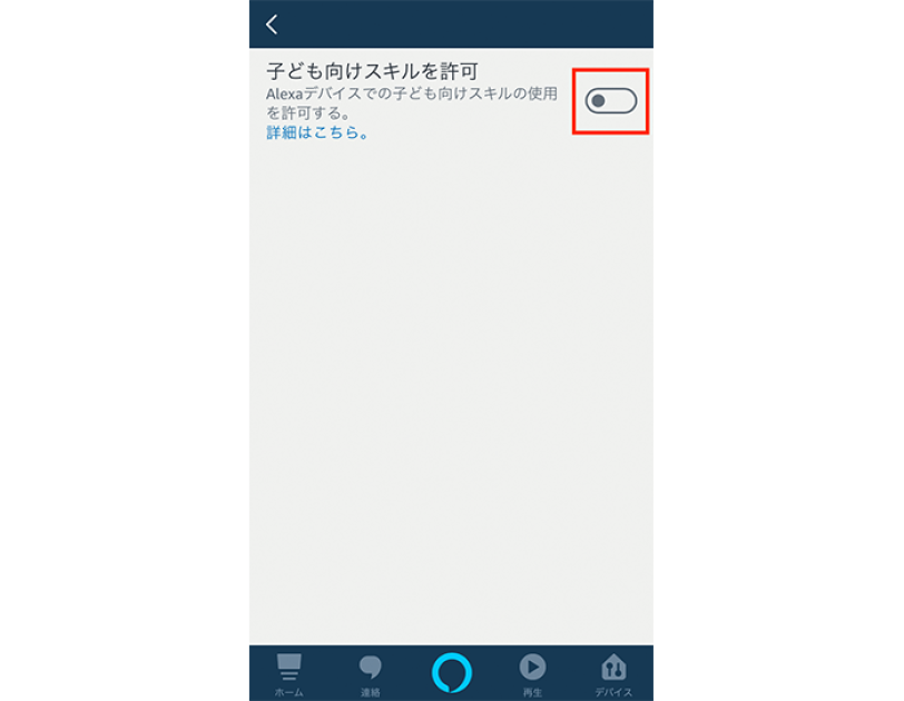 子どもと一緒に楽しむAmazon Alexa。年齢別おすすめAlexaスキル&使い方