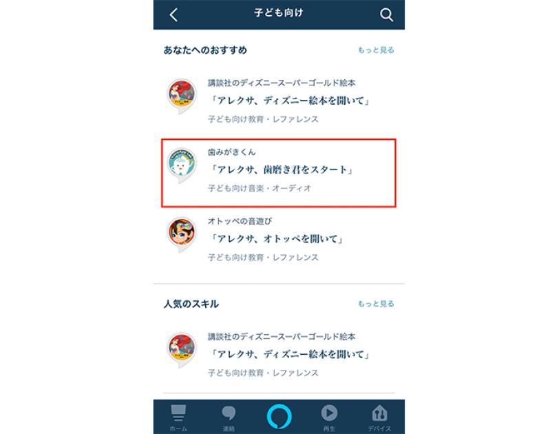 子どもと一緒に楽しむAmazon Alexa。年齢別おすすめAlexaスキル&使い方