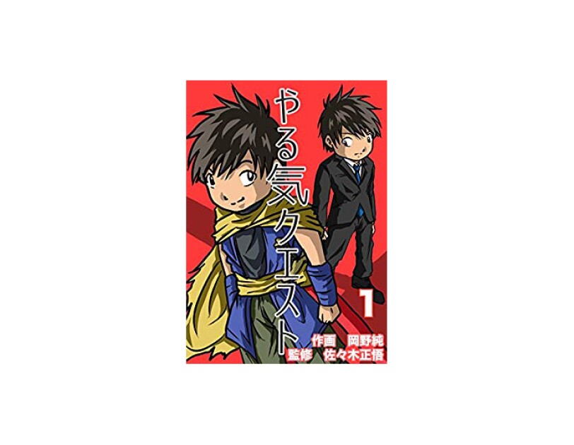 副業で実現した 漫画家になる夢