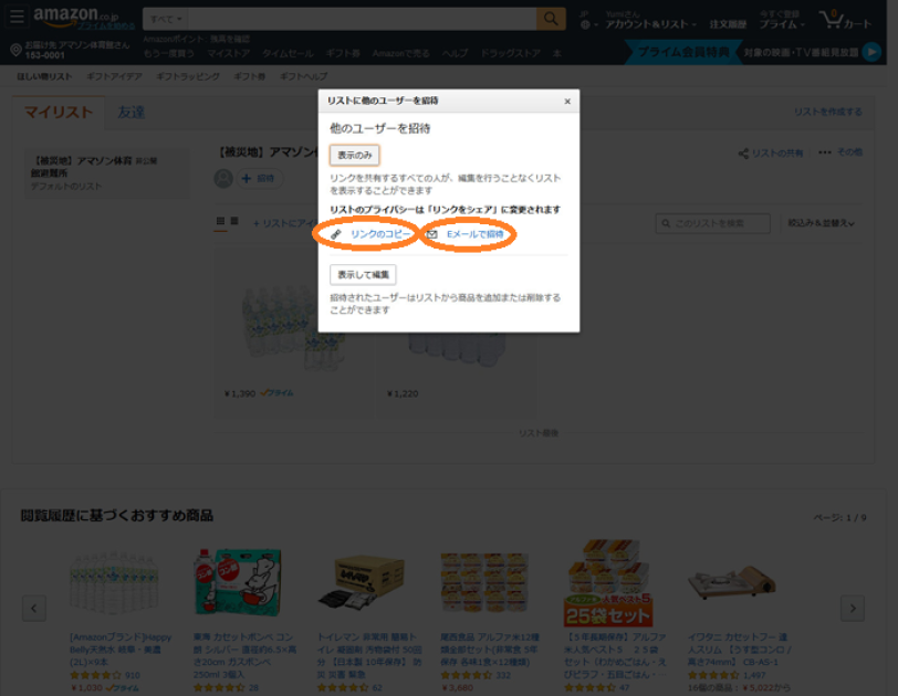新・ほしい物リスト