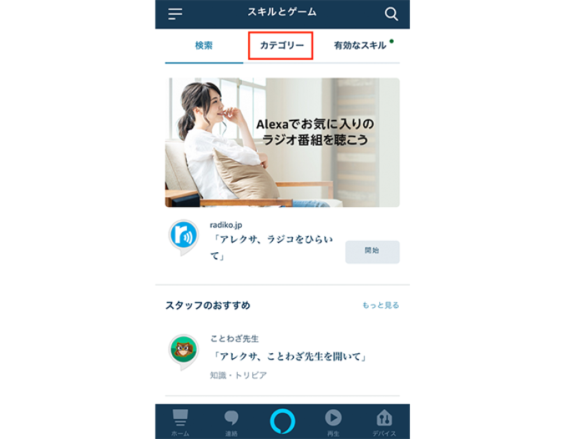 子どもと一緒に楽しむAmazon Alexa。年齢別おすすめAlexaスキル&使い方