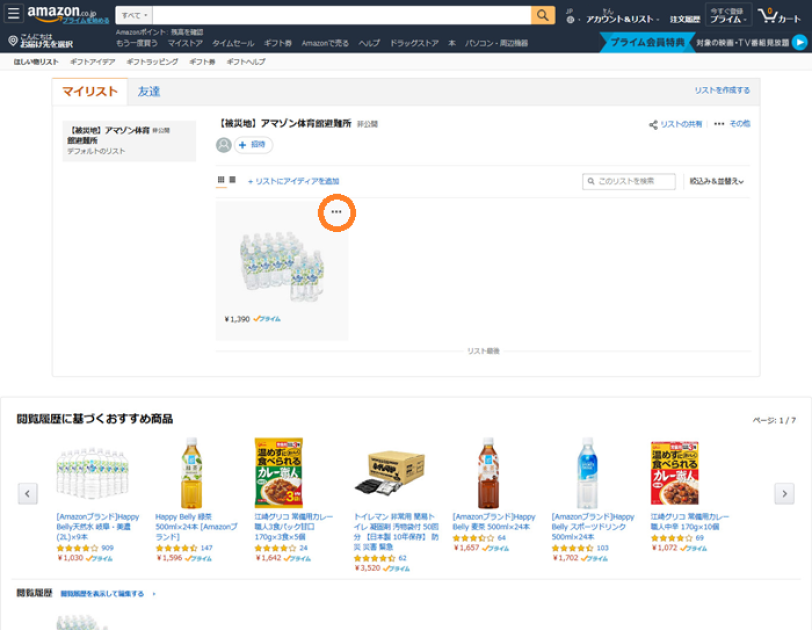 ほしい物リスト