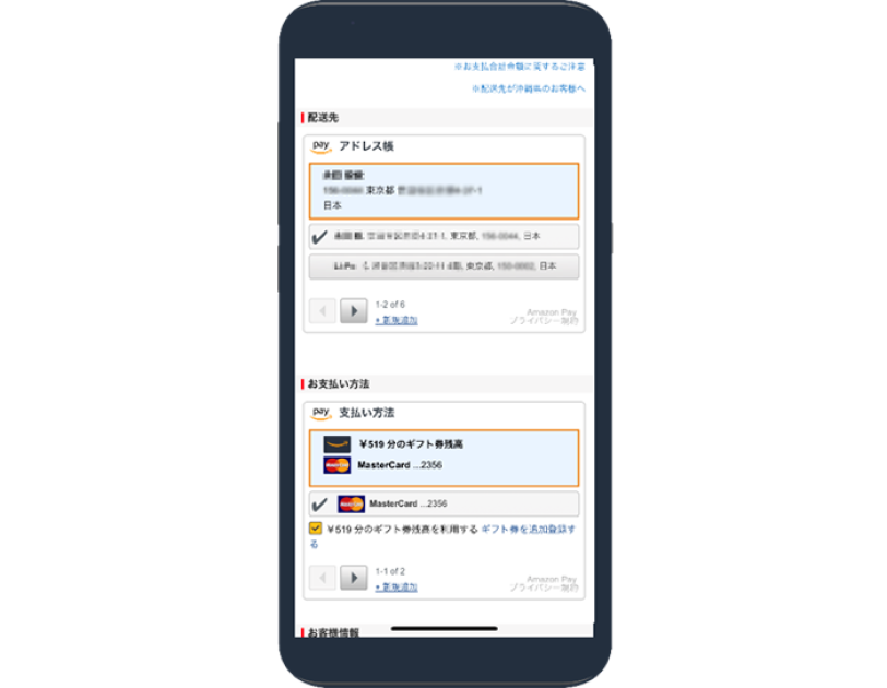 Amazon Pay(アマゾンペイ)でカンタン・便利にオンラインショッピング