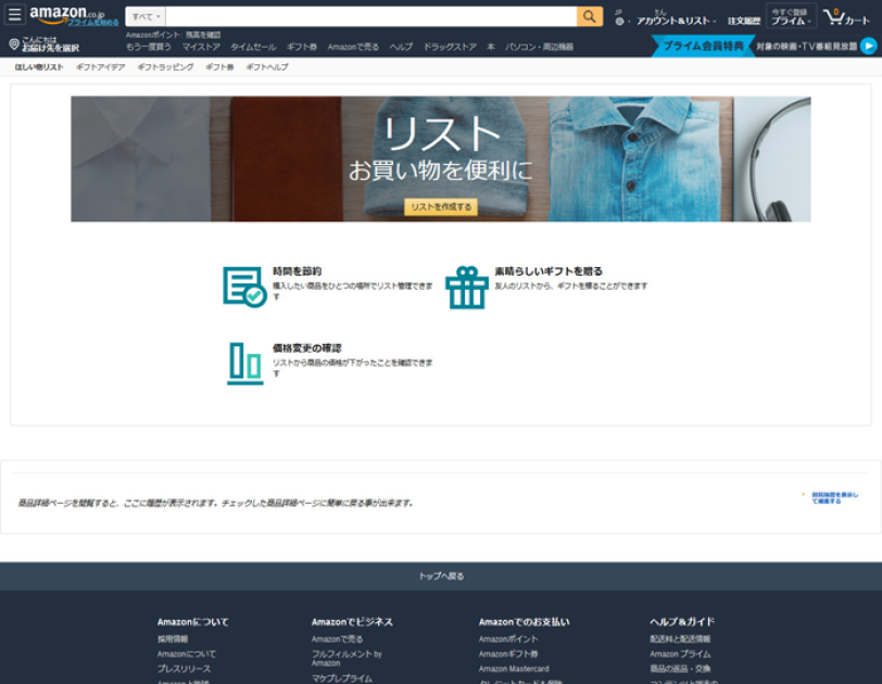 新・ほしい物リスト