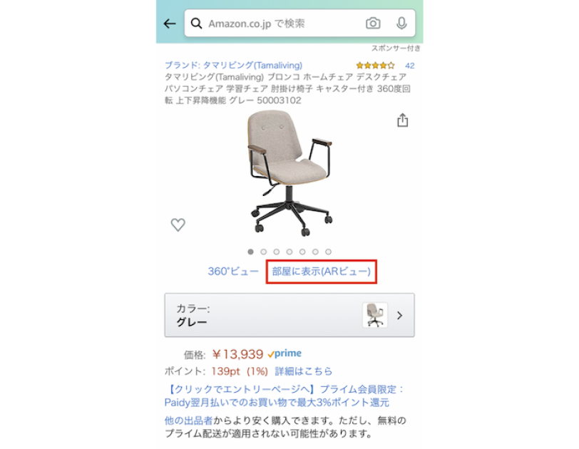 自宅にいながら部屋にマッチするアイテムが見つかる。「ARビュー」活用術