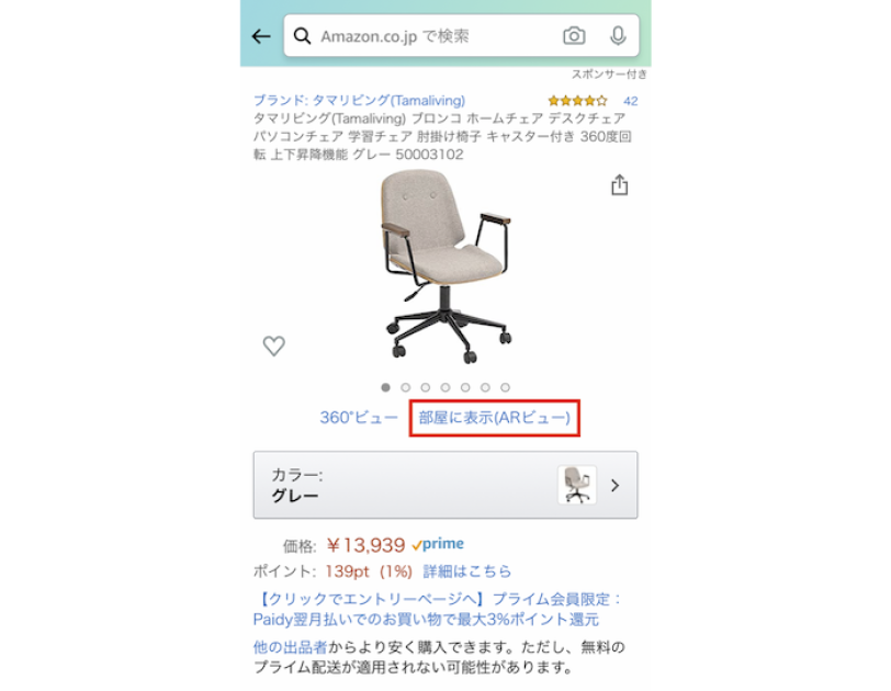 Amazon Arビュー 活用術 自宅にいながら部屋にマッチするアイテムを見つけよう