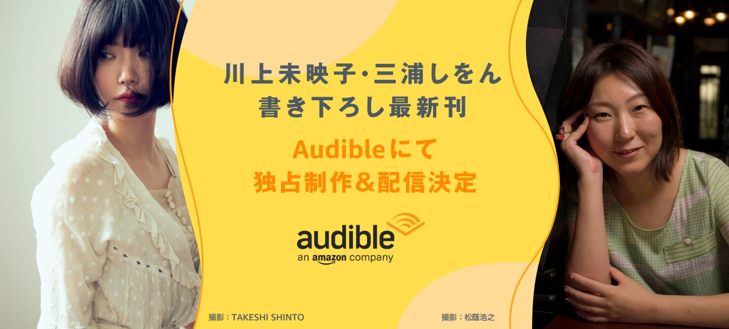https blog aboutamazon jp entertainment audible empoweringwomen202103