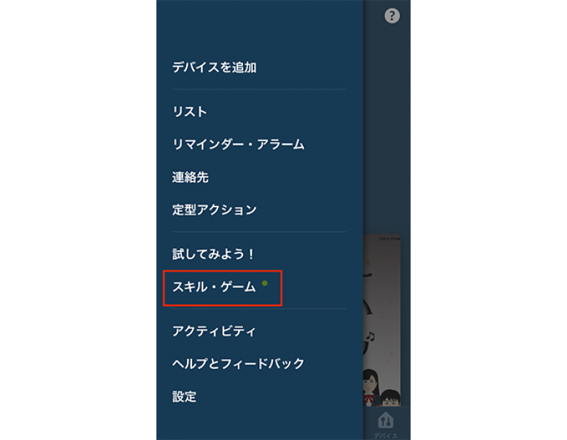 子どもと一緒に楽しむAmazon Alexa。年齢別おすすめAlexaスキル&使い方