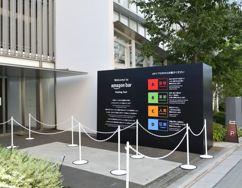 期間限定の amazon bar で自分好みのお酒を見つけよう