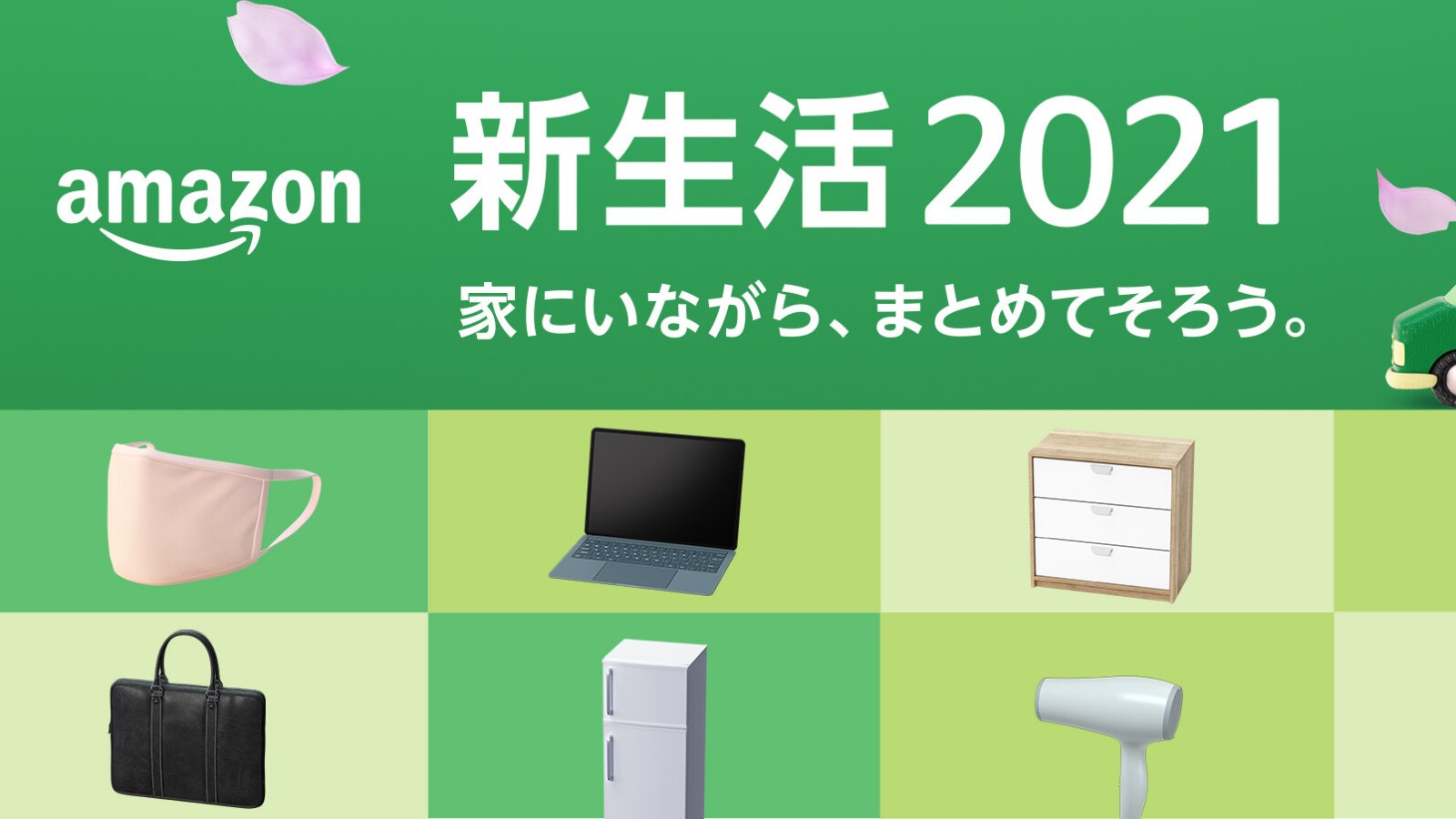 Amazon社員に聞いた新生活のお役立ちアイテム Amazon社員に聞いた新生活のお役立ちアイテム
