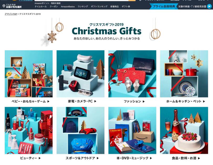 Amazon Holiday 19を開催中