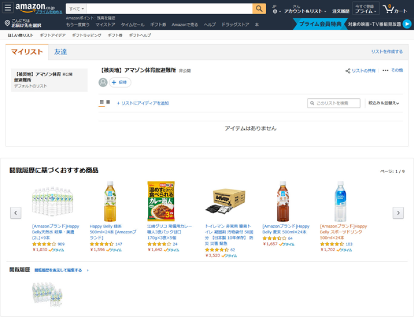 新・ほしい物リスト